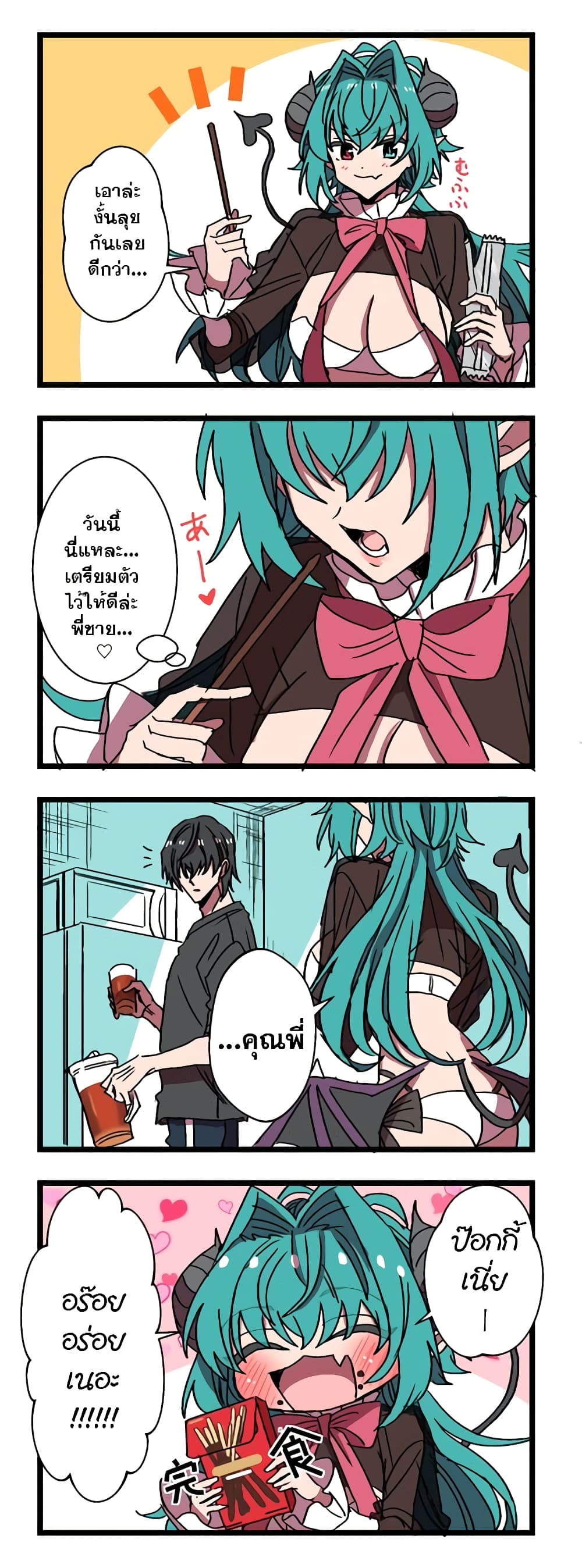 Sakyubasu ga Yattekita Ohanashi 4 (2)