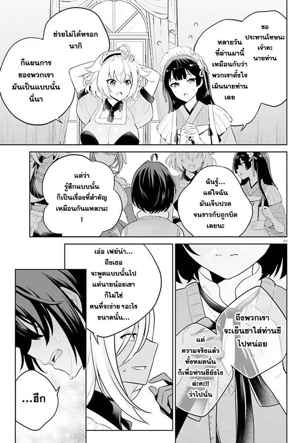 Shindou Yuusha to Maid Onee san ตอนที่ 13 (7)