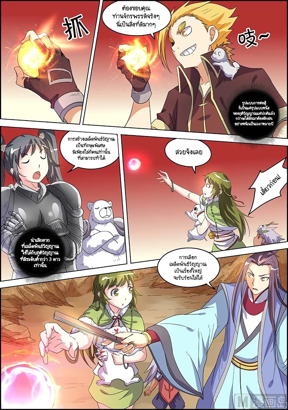 Spirit World King 38 5