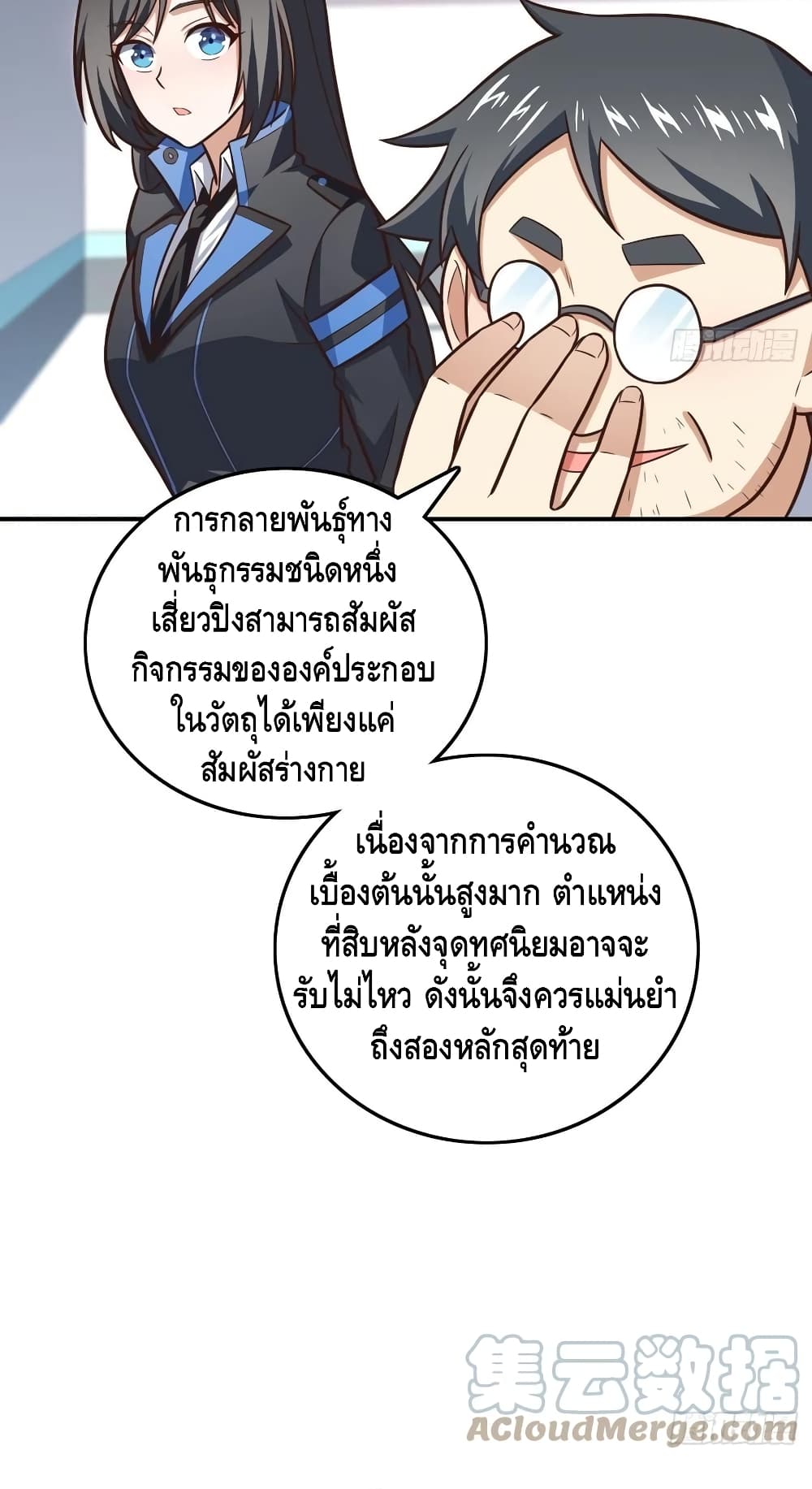 High Energy Strikes ตอนที่ 176 (33)