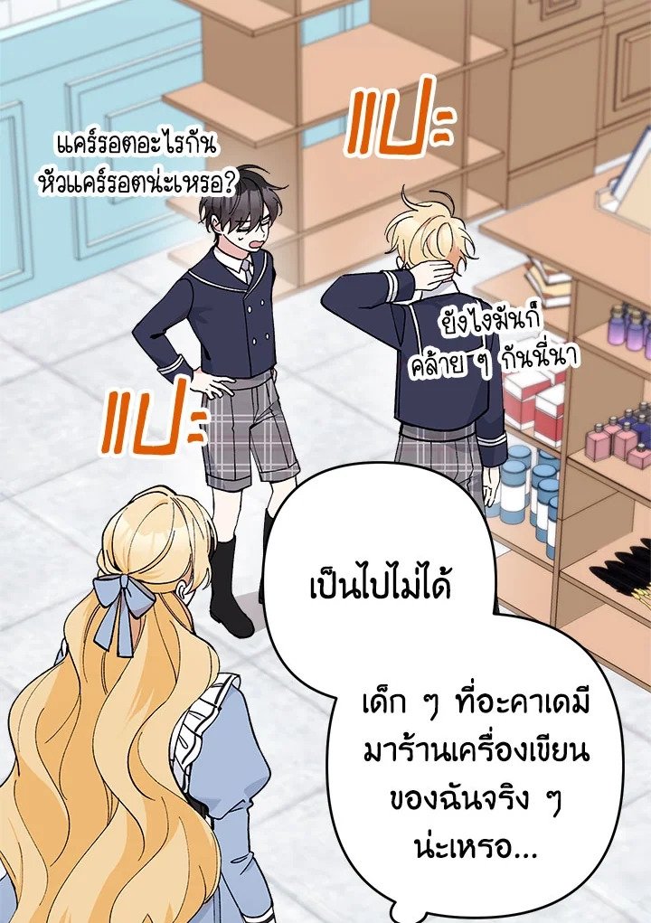 Please Don’t Come To The Villainess’ Stationery Store! 21 043