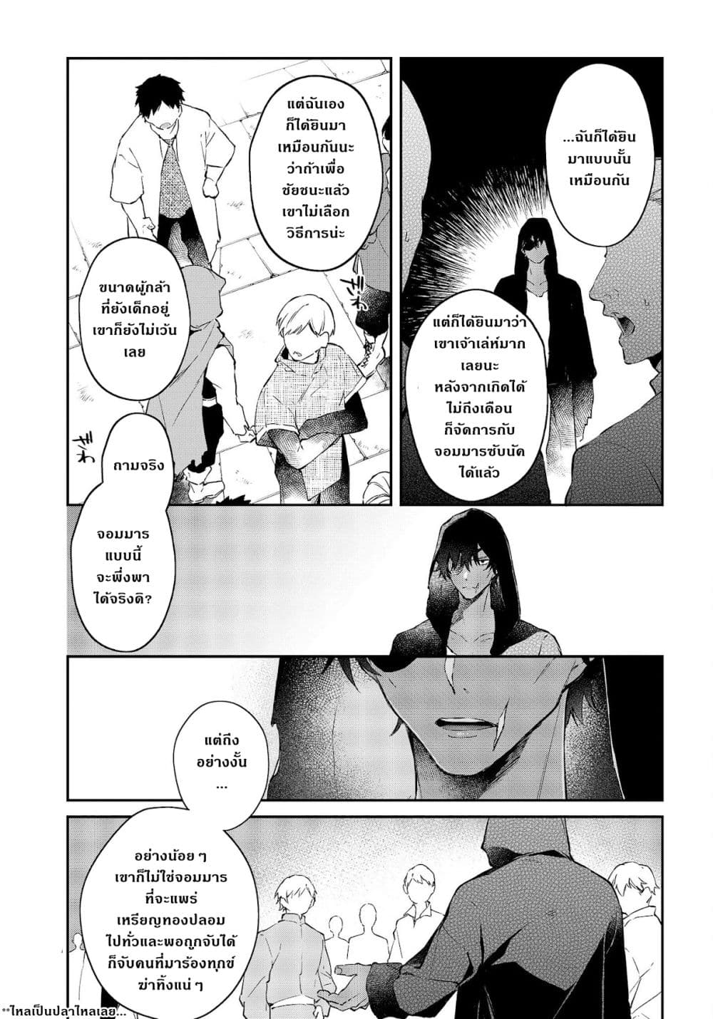 Realist Maou Niyoru Seiiki Naki Isekai Kaikaku จอมมารผู้รู้แจ้งกู้โลก ตอนที่ 31 (14)