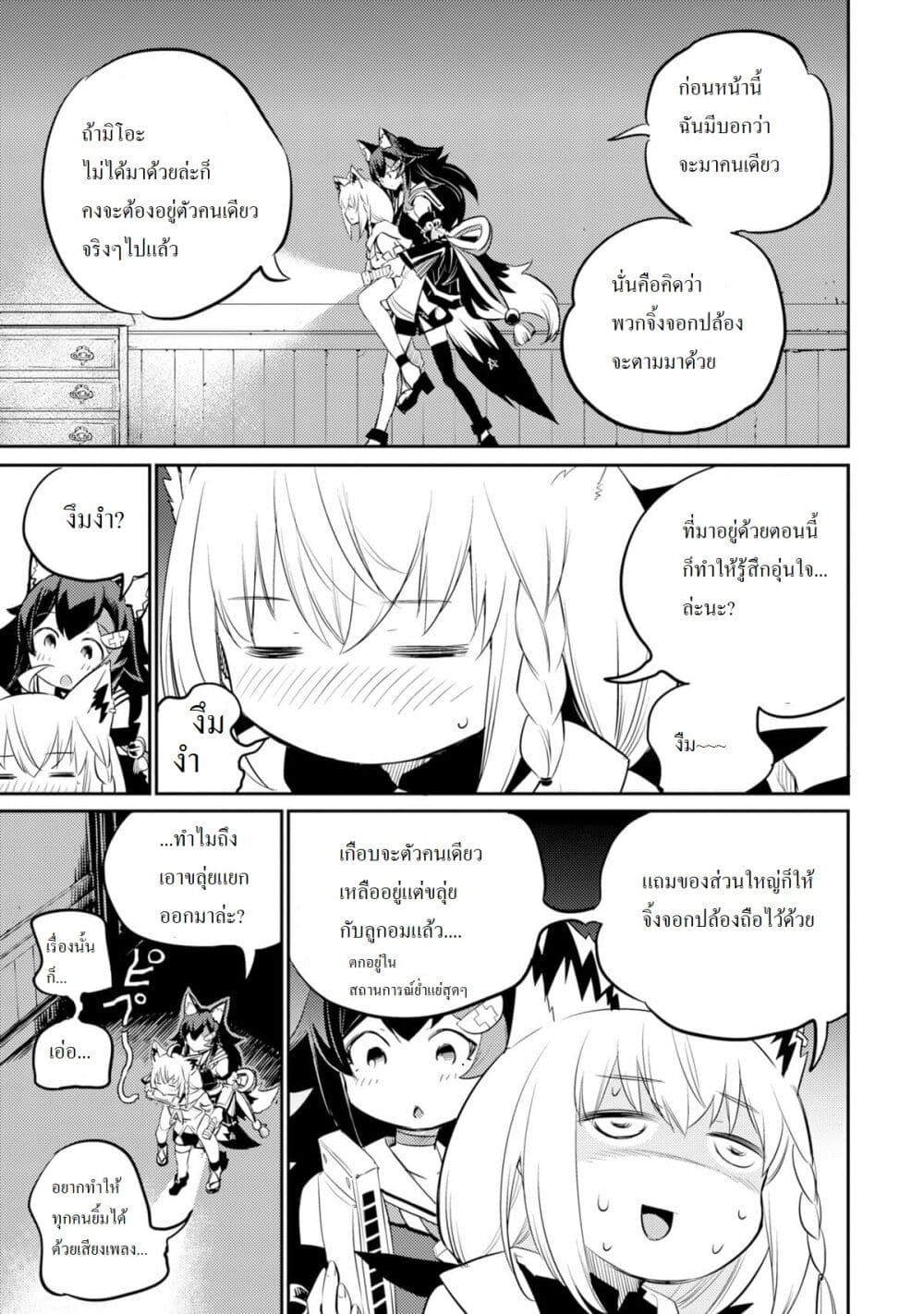 Holoearth Chronicles SideE ~Yamato Phantasia~ ตอนที่ 5 (13)