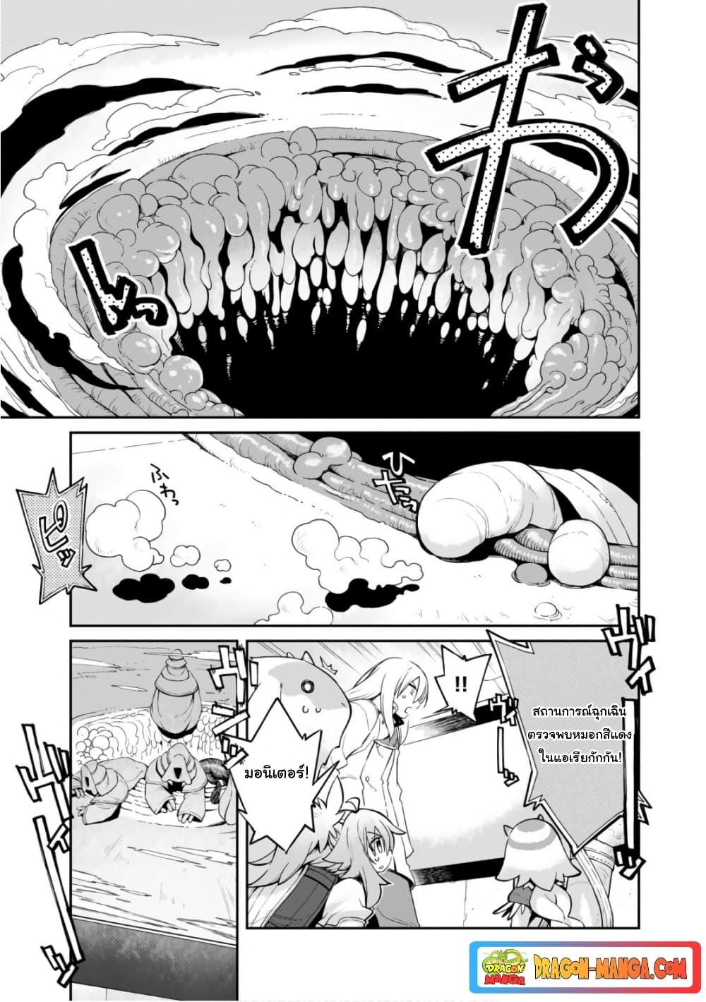 Sekai wa Owattemo Ikirutte Tanoshii ตอนที่ 22 (3)