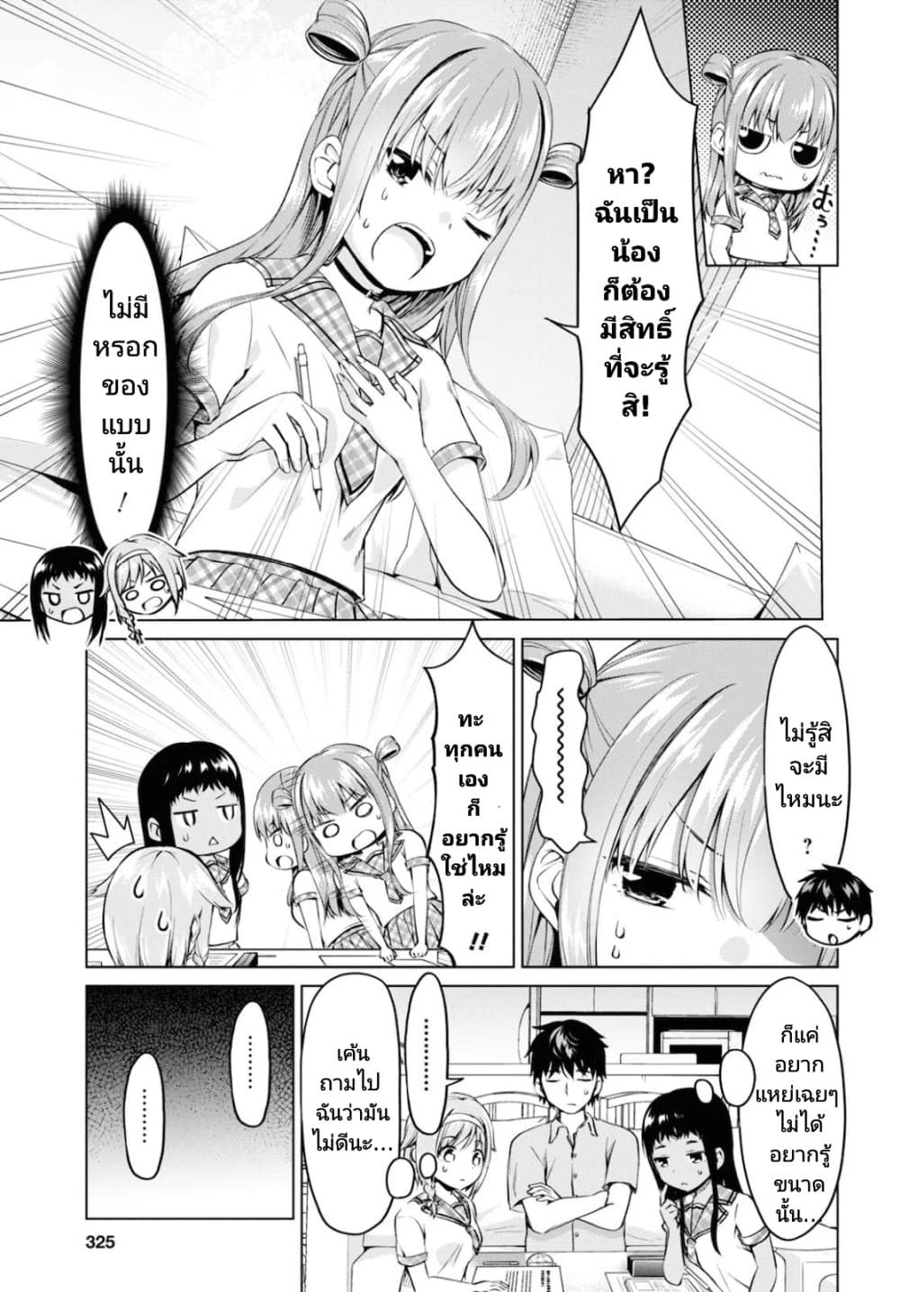 Hankou dekinai! Ibara chan ตอนที่ 11 (13)