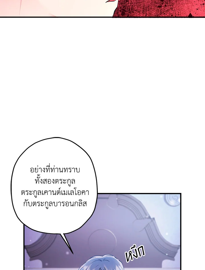 I Became the Male Lead’s Adopted Daughter 31 19