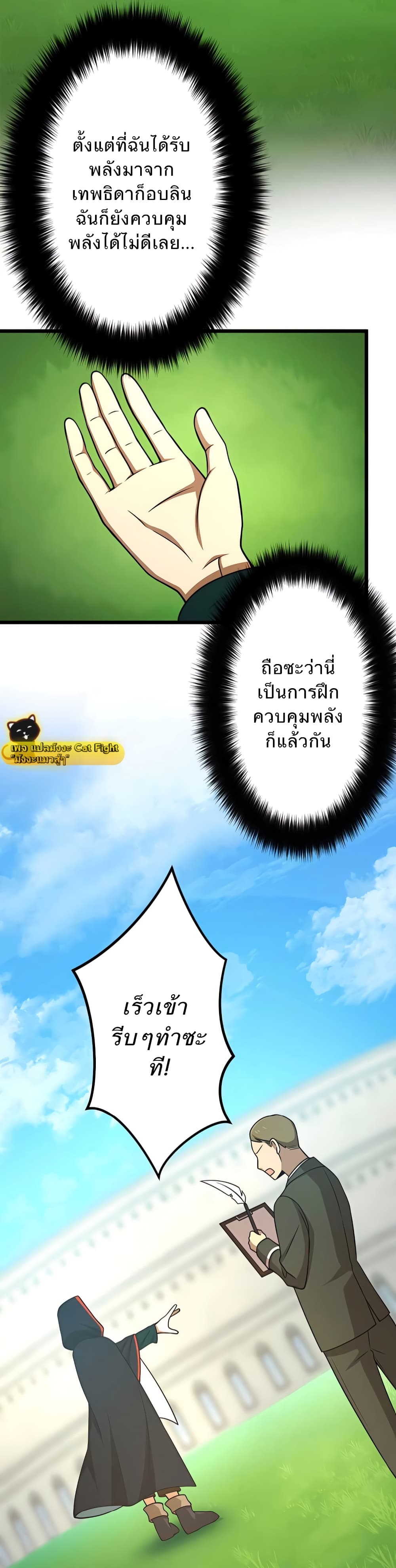 I Reincarnated as an SSS Ranked Goblin ตอนที่ 5 (18)