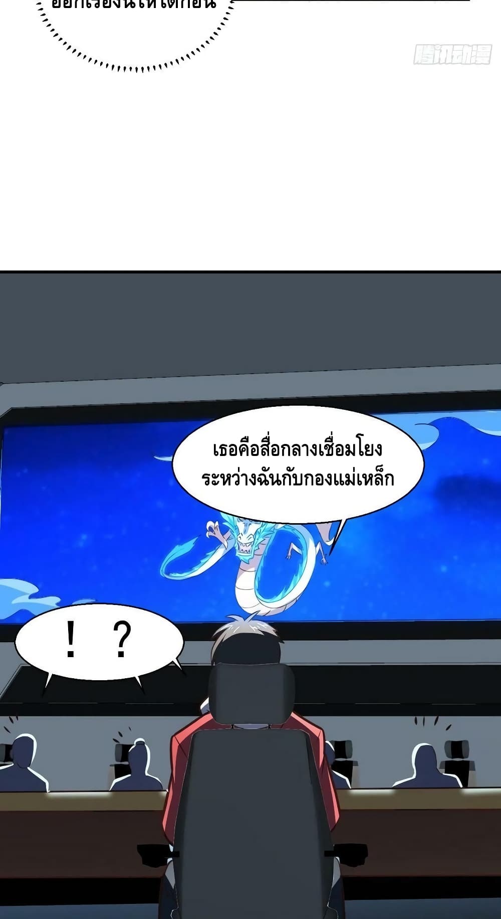 High Energy Strikes ตอนที่ 229 (33)