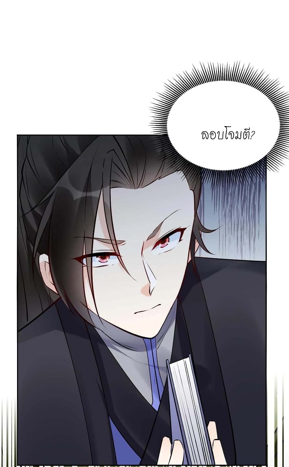 This Villain Has a Little Conscience, But Not Much! ตอนที่ 72 (9)