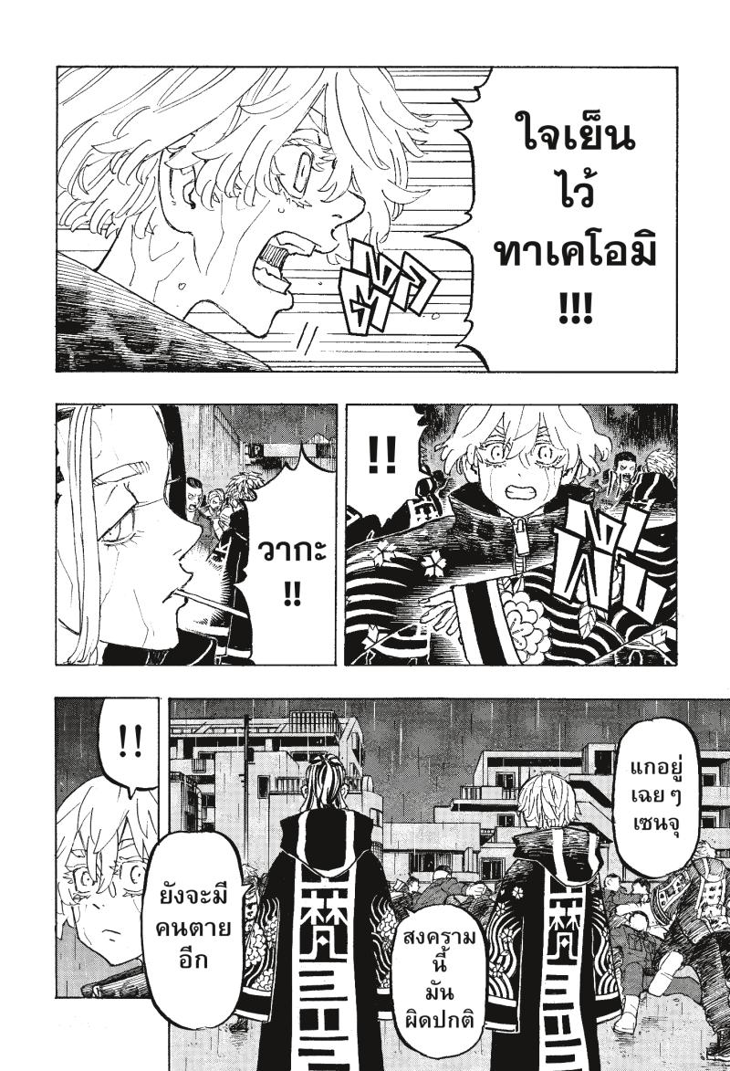 Tokyo Revengers 225 (13)