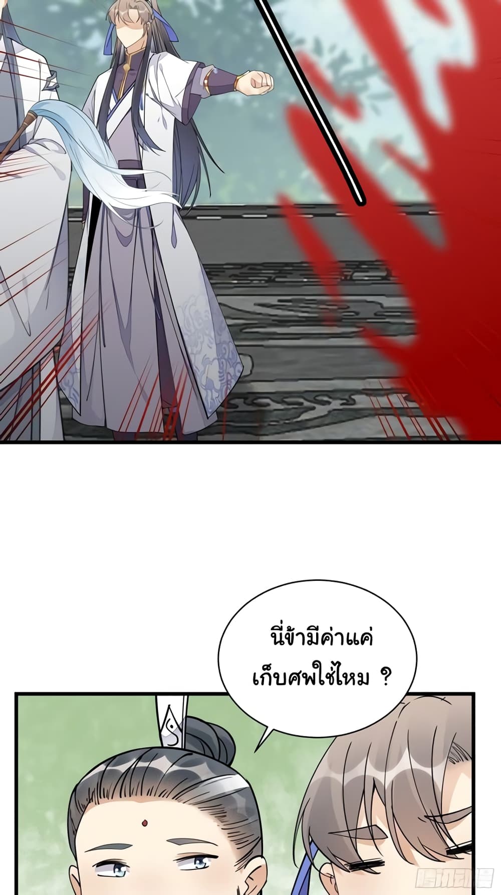 Cultivating Immortality Requires a Rich Woman ตอนที่ 116 (17)