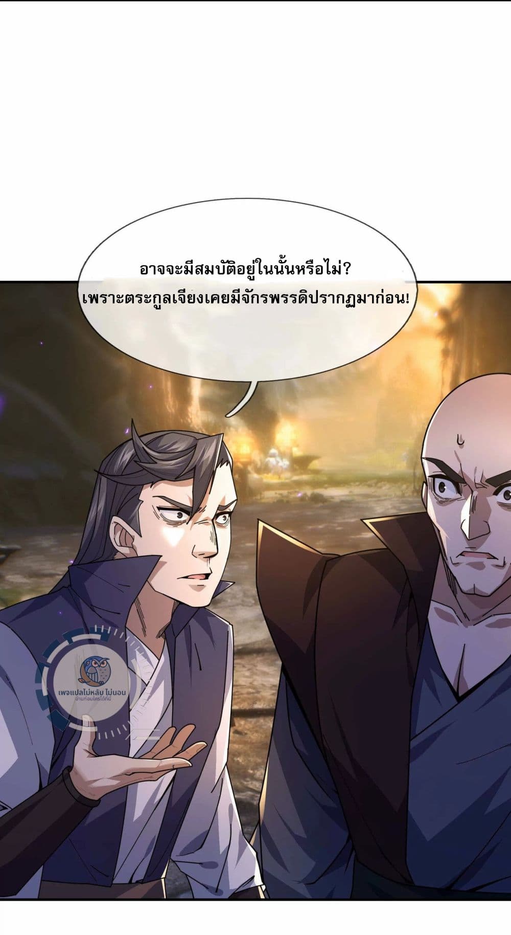 Return of the Great Immortal Saint ตอนที่ 1 (24)
