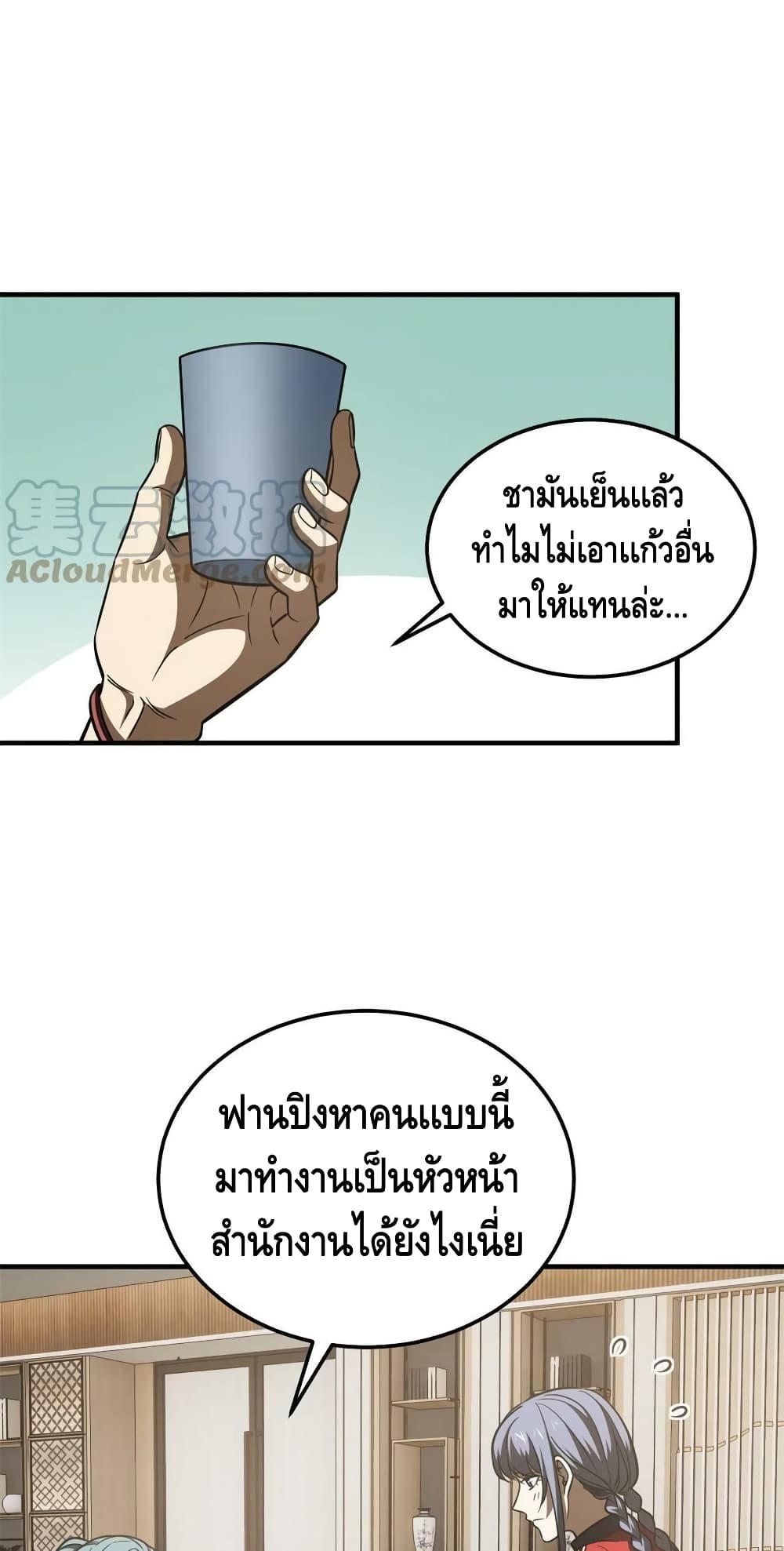 Global Martial Arts ระบบจอมยุทธสุดโกงแห่งโลกคู่ขนาน ตอนที่ 180 (26)