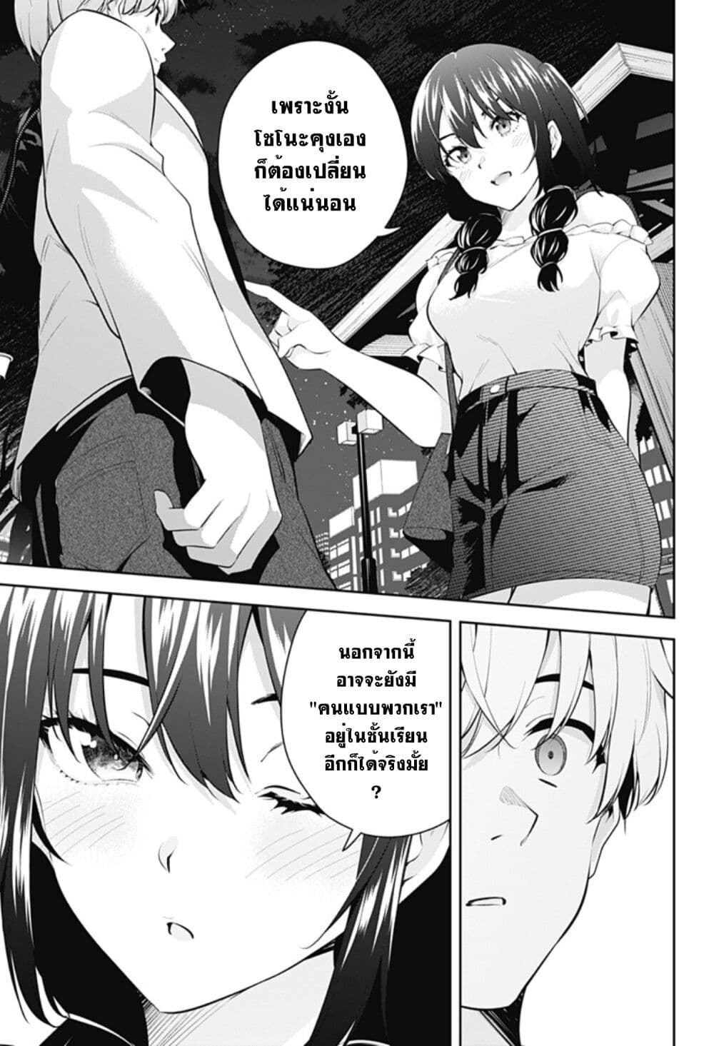 Yumeochi Yume de Bokura wa Koi ni Ochiru 5 25