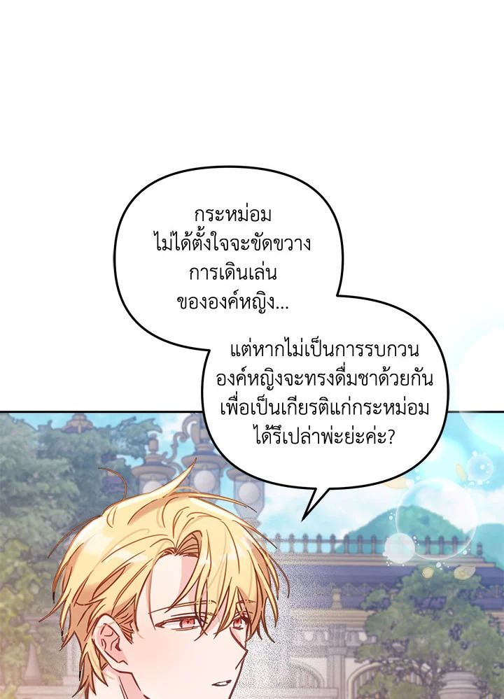 No Place for the Fake Princess 17 011