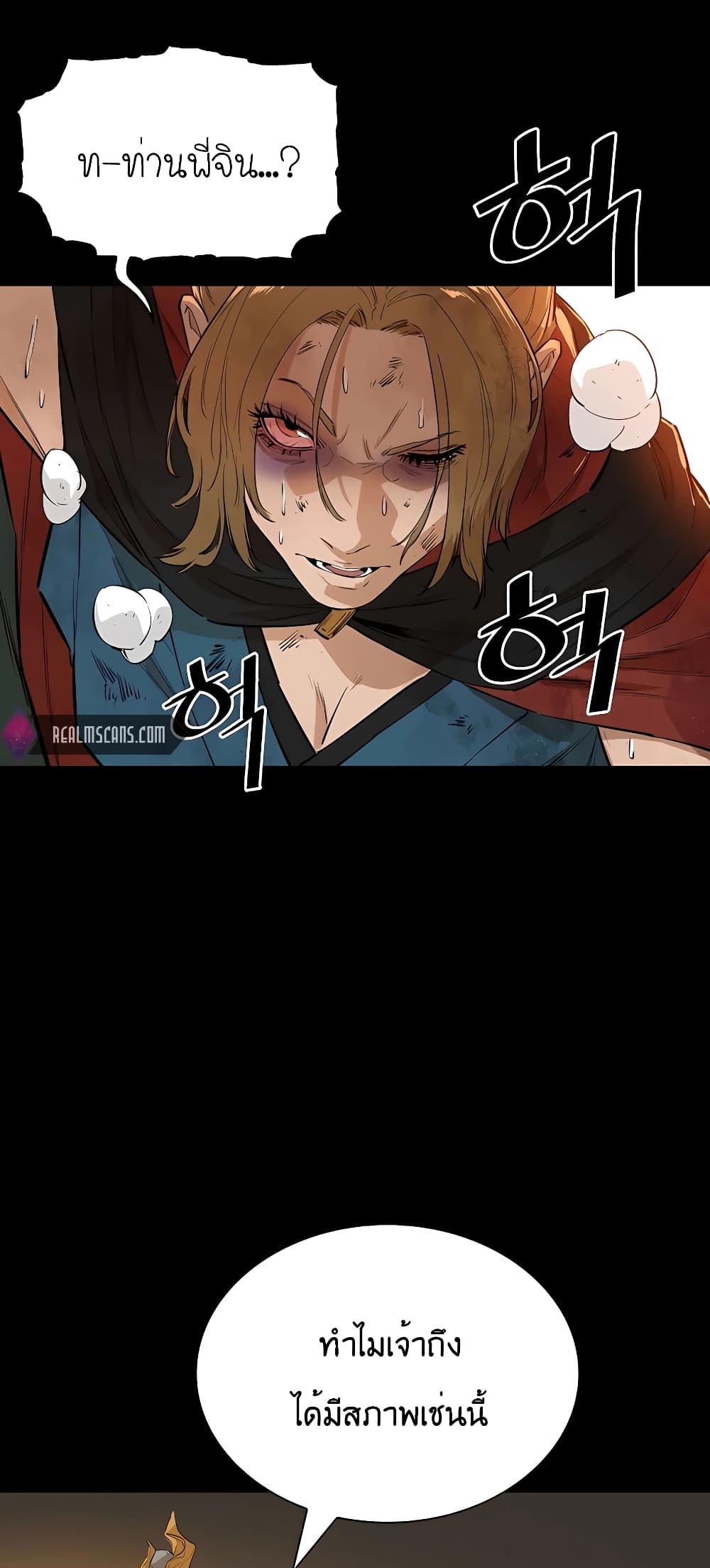 The Villainous Warrior ตอนที่ 25 (45)