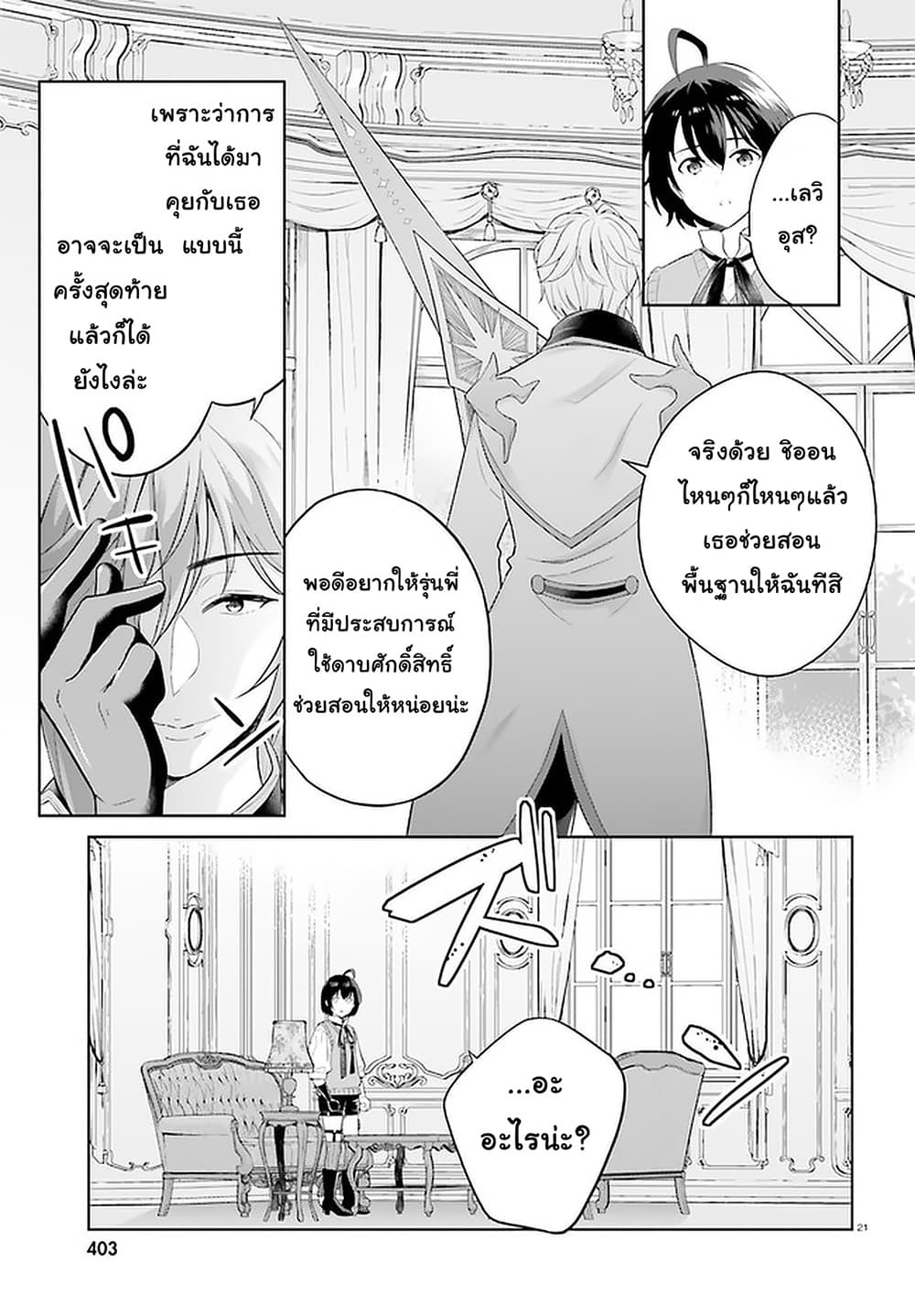 Shindou Yuusha to Maid Onee san ตอนที่ 10 (21)