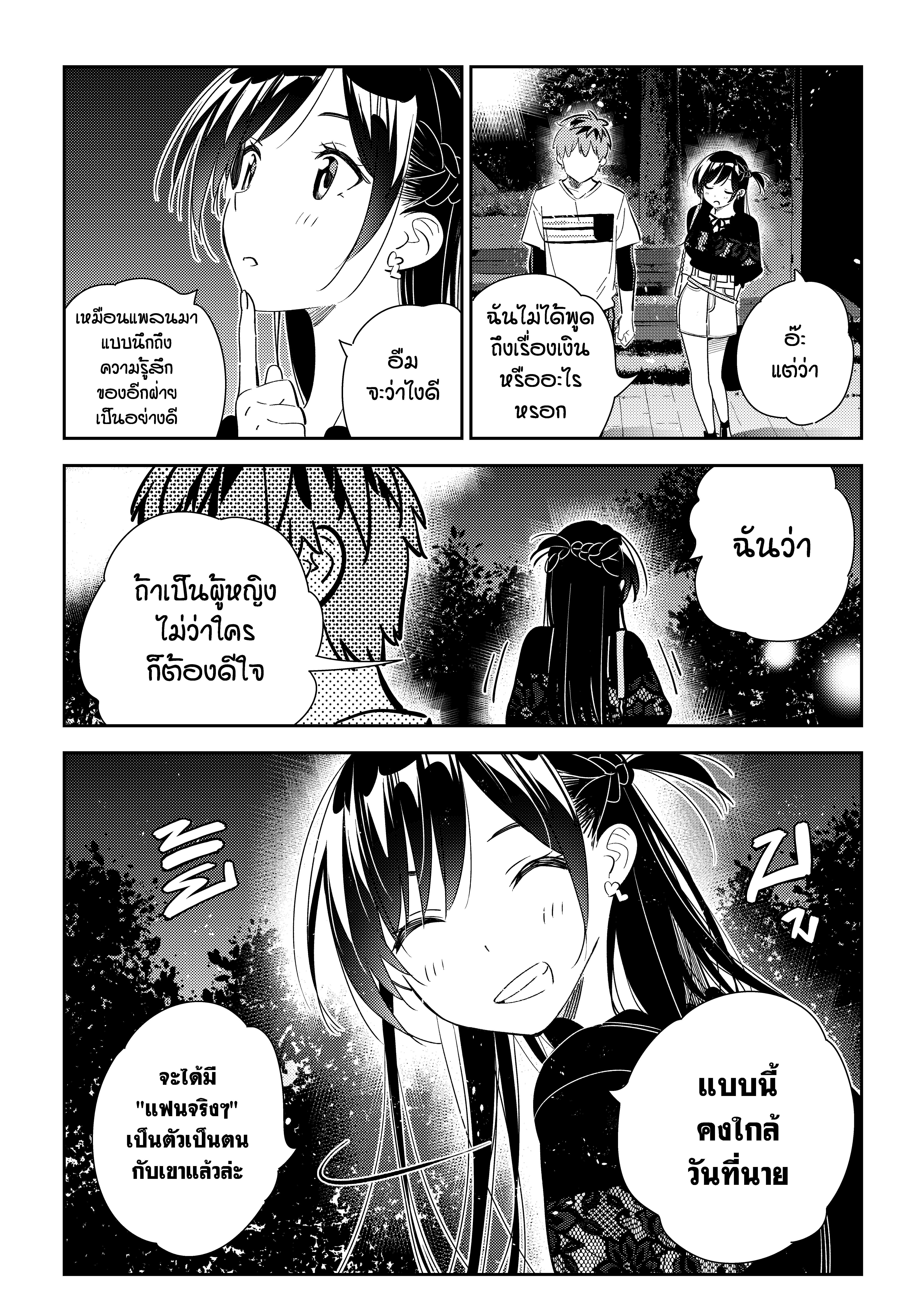 Kanojo Okarishimasu 163 (19)