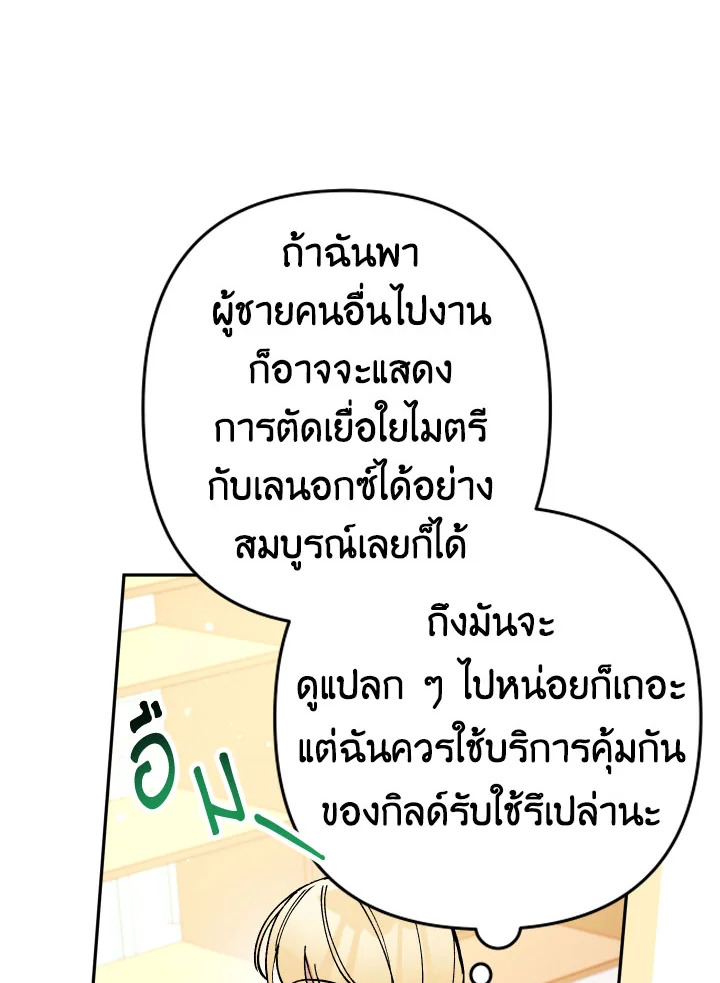 Please Don’t Come to the Villainess’ Stationery Store! 31 115