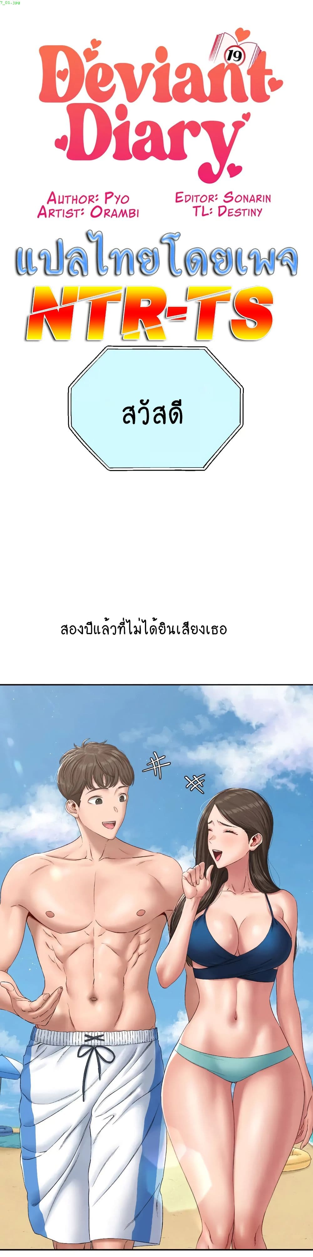 Deviant Diary 7 01