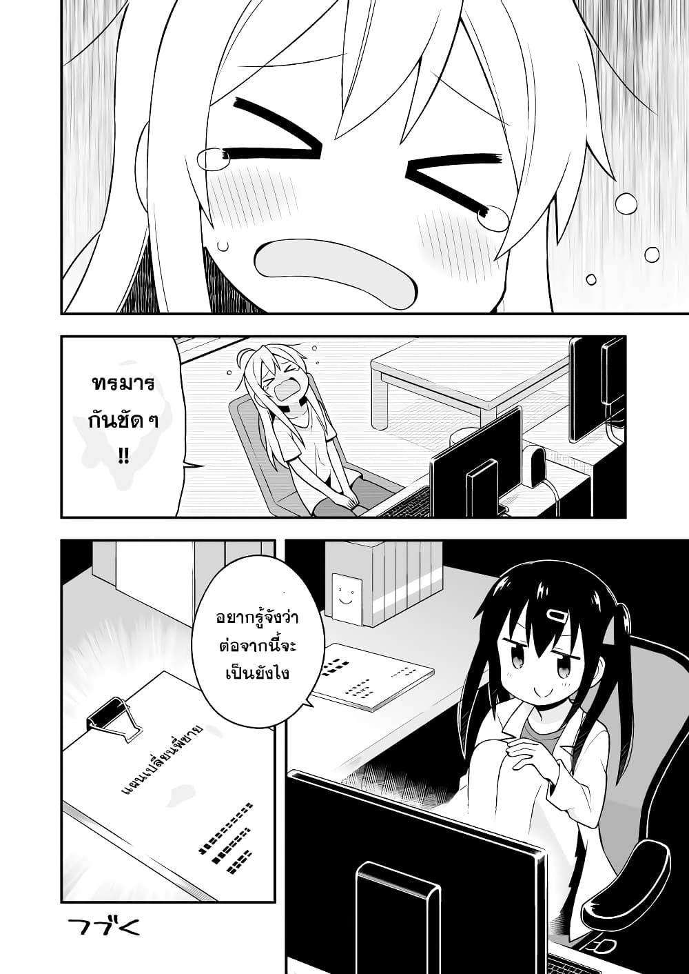 Onimai I’m Now Your Sister! 1 12
