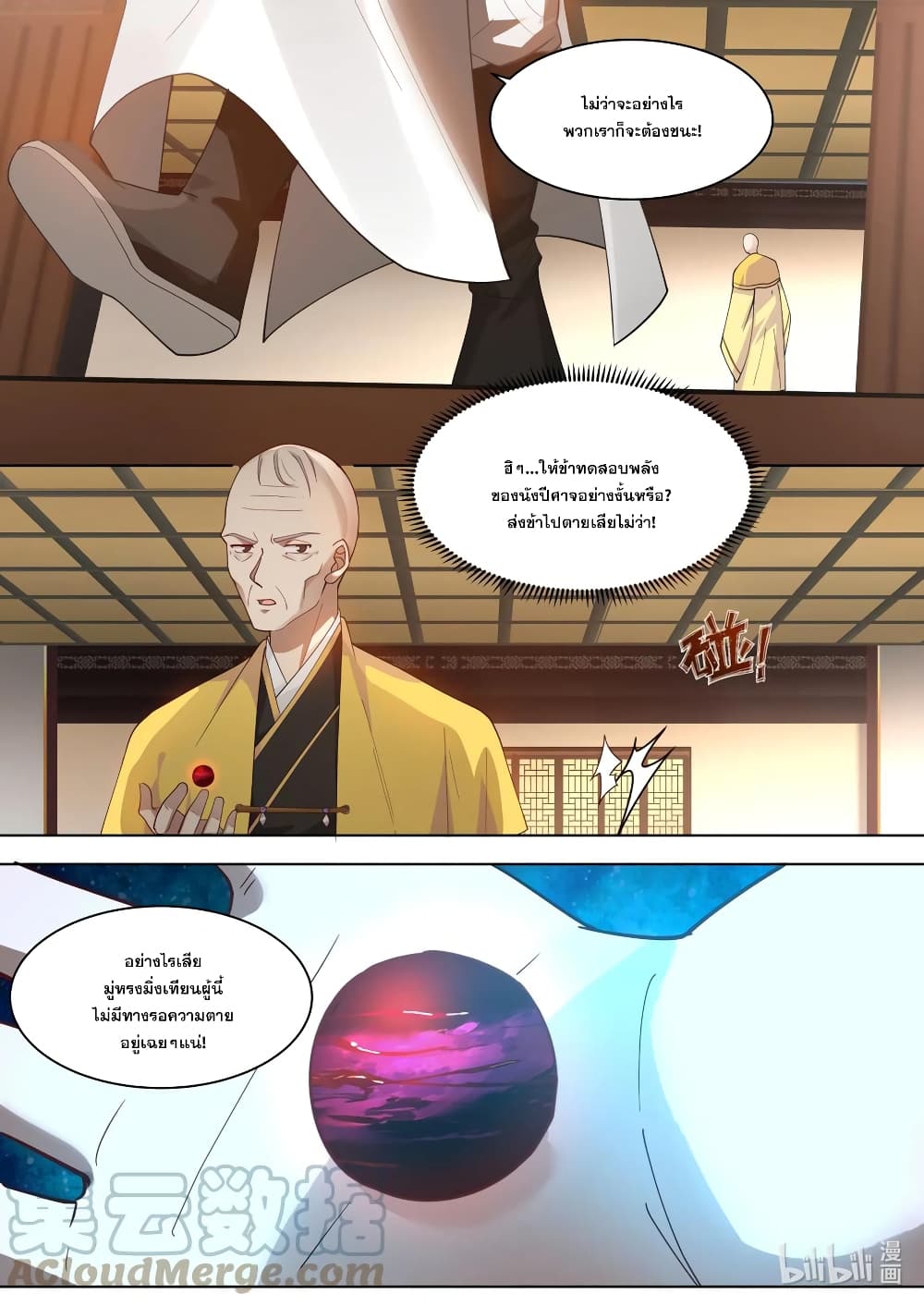 Martial God Asura 610 (5)