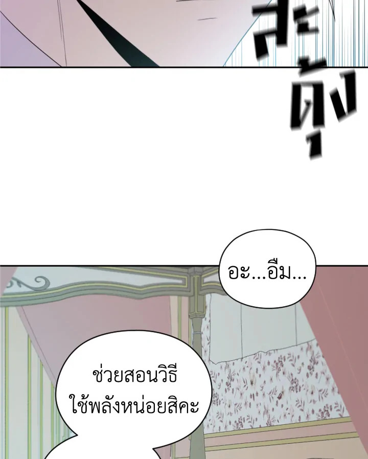 I Became the Male Lead’s Stepmother 30 55