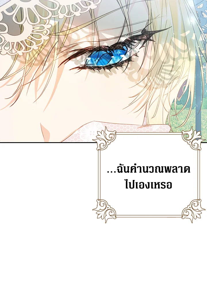 The Villainess Is a Marionette 44 089