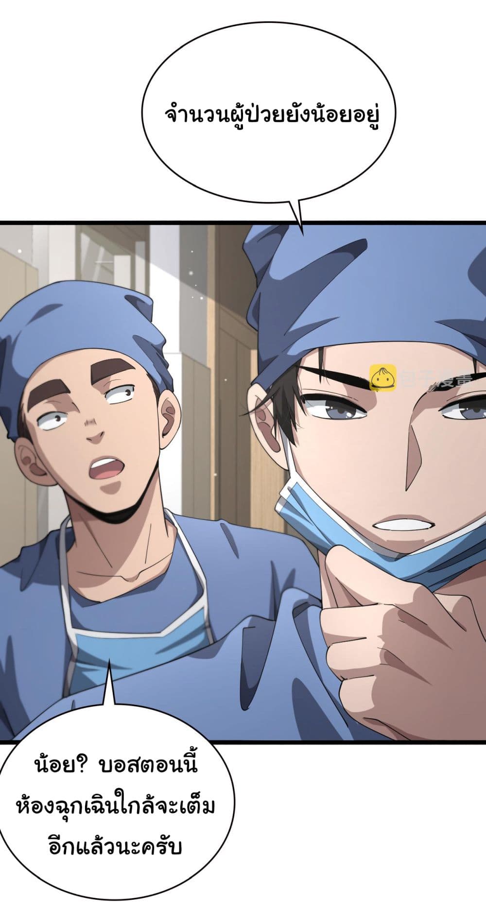Dr.Lingran’s Ultimate System ตอนที่ 185 (4)