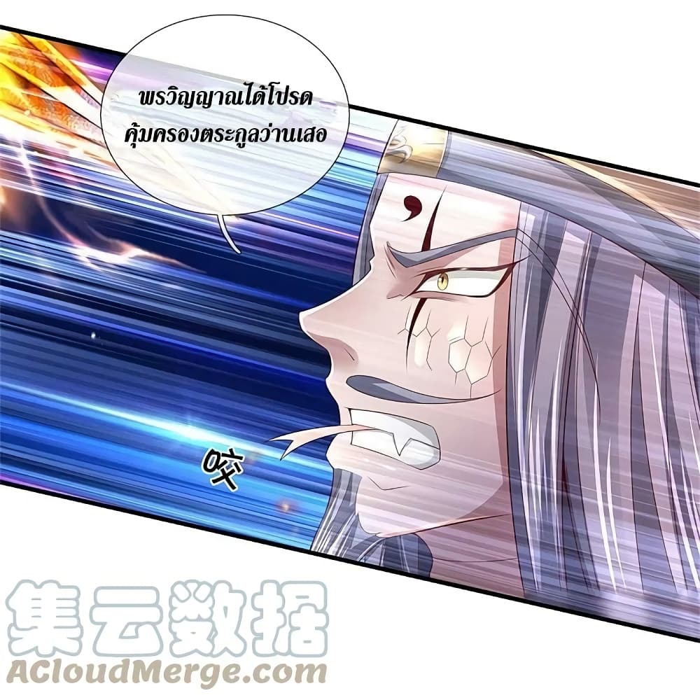 Sky Sword God ตอนที่ 608 (14)