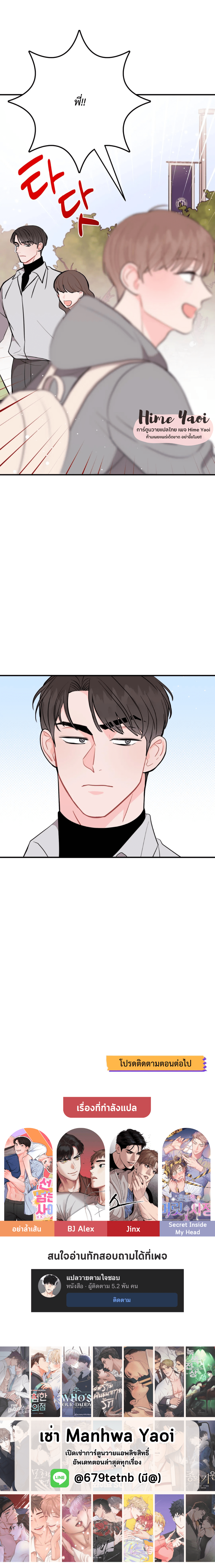 อย่าล้ำเส้น 13 18