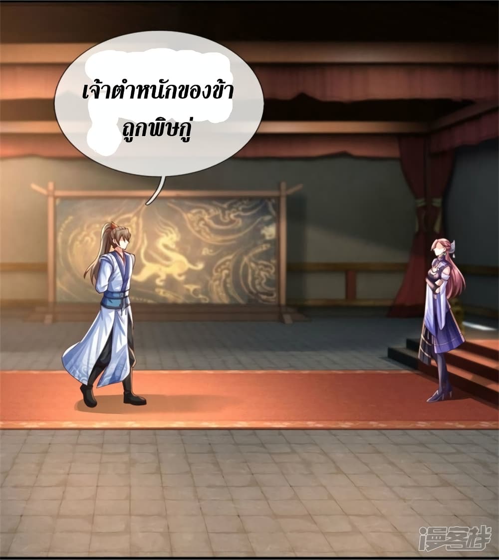 Sky Sword God ตอนที่ 568 (10)
