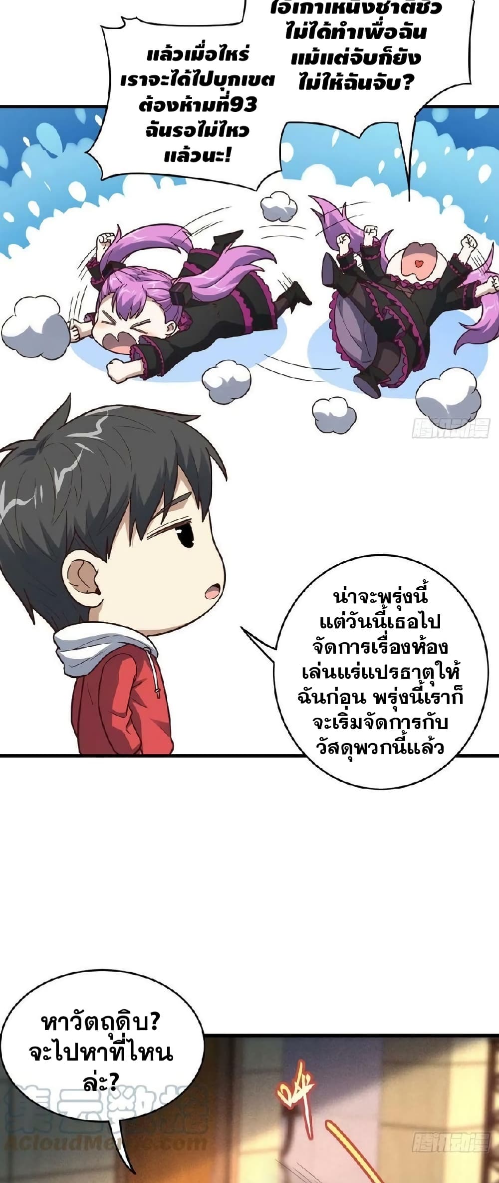 High Energy Strikes ตอนที่ 196 (30)