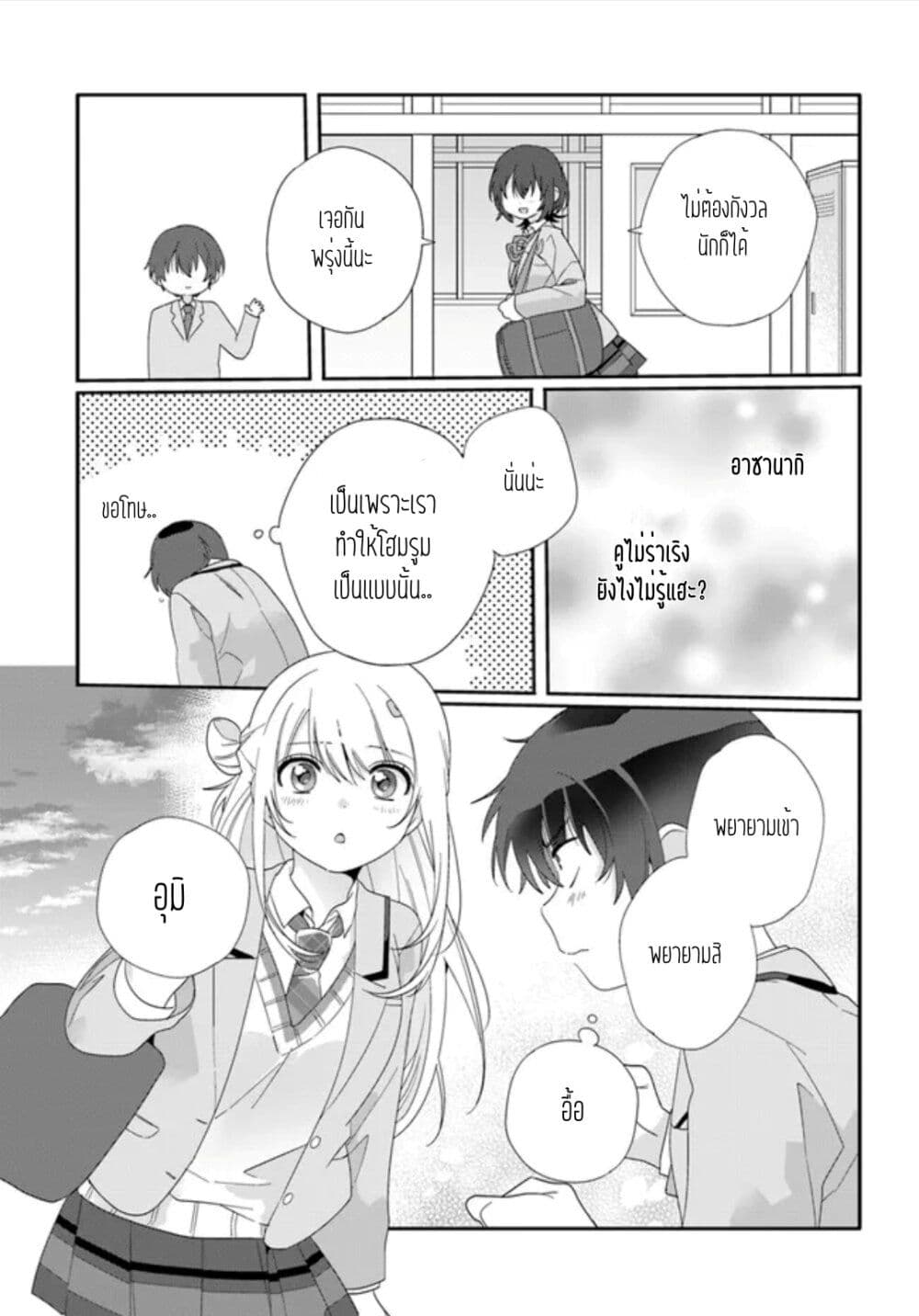 Class de 2 banme ni Kawaii 10.1 13