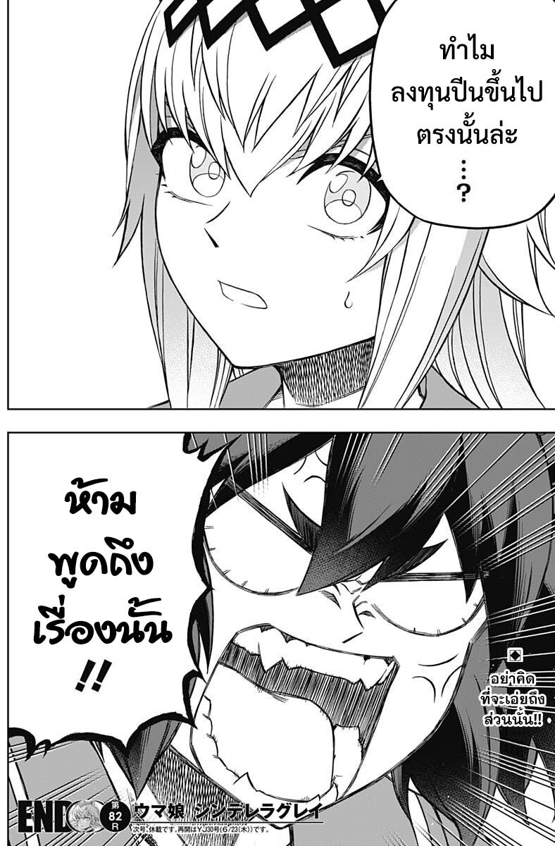 Uma Musume Cinderella Gray 82 (17)