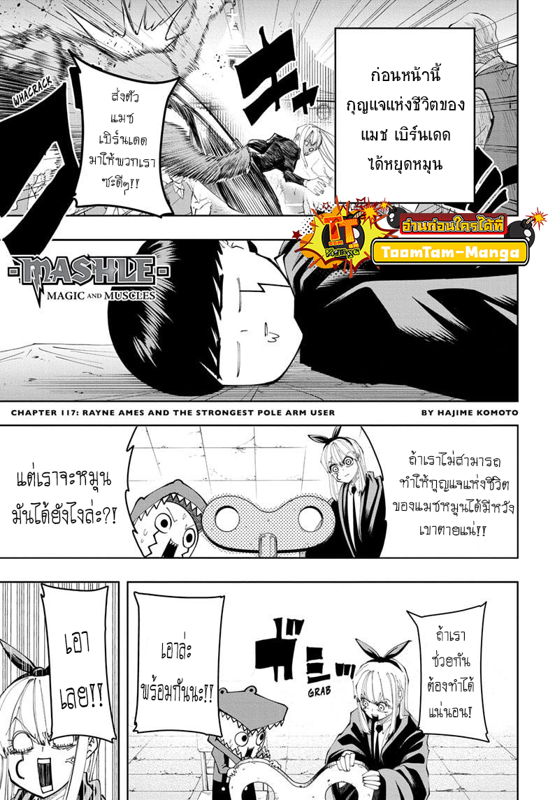 Mashle Magic and Muscles 117 5 6 25660001