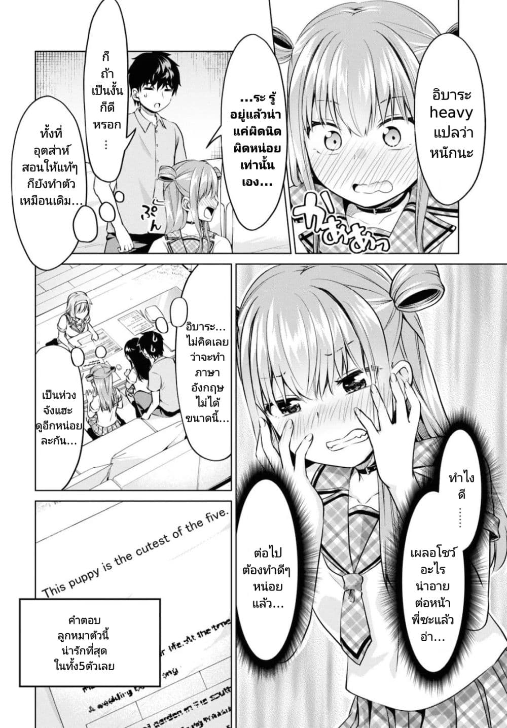 Hankou dekinai! Ibara chan ตอนที่ 12 (6)