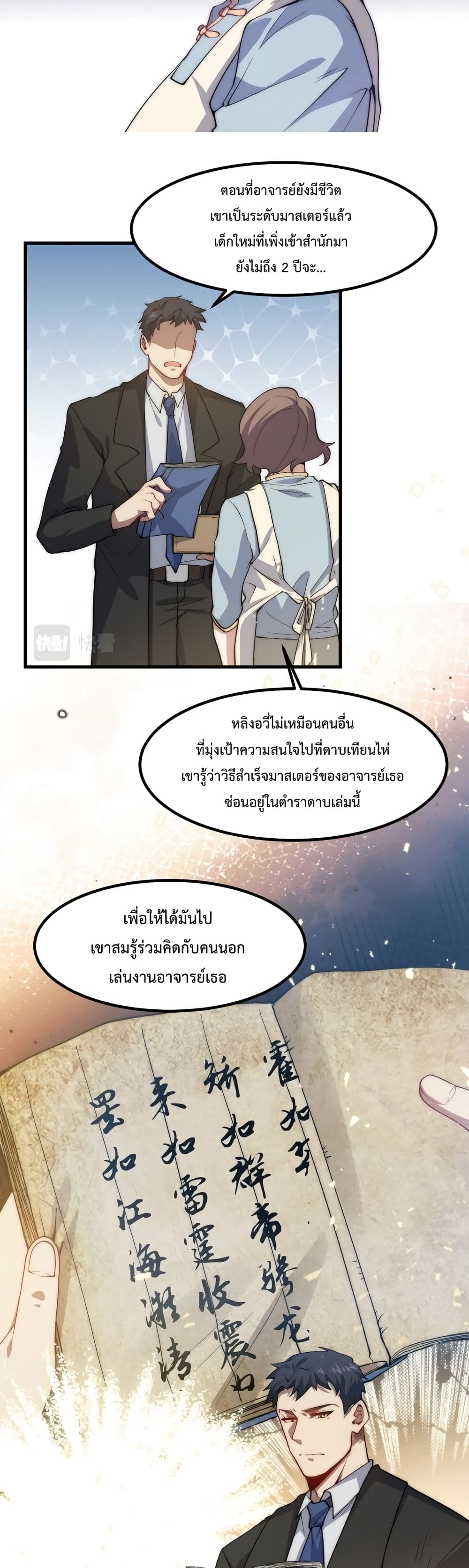 Papa Paladin ตอนที่ 16 (16)