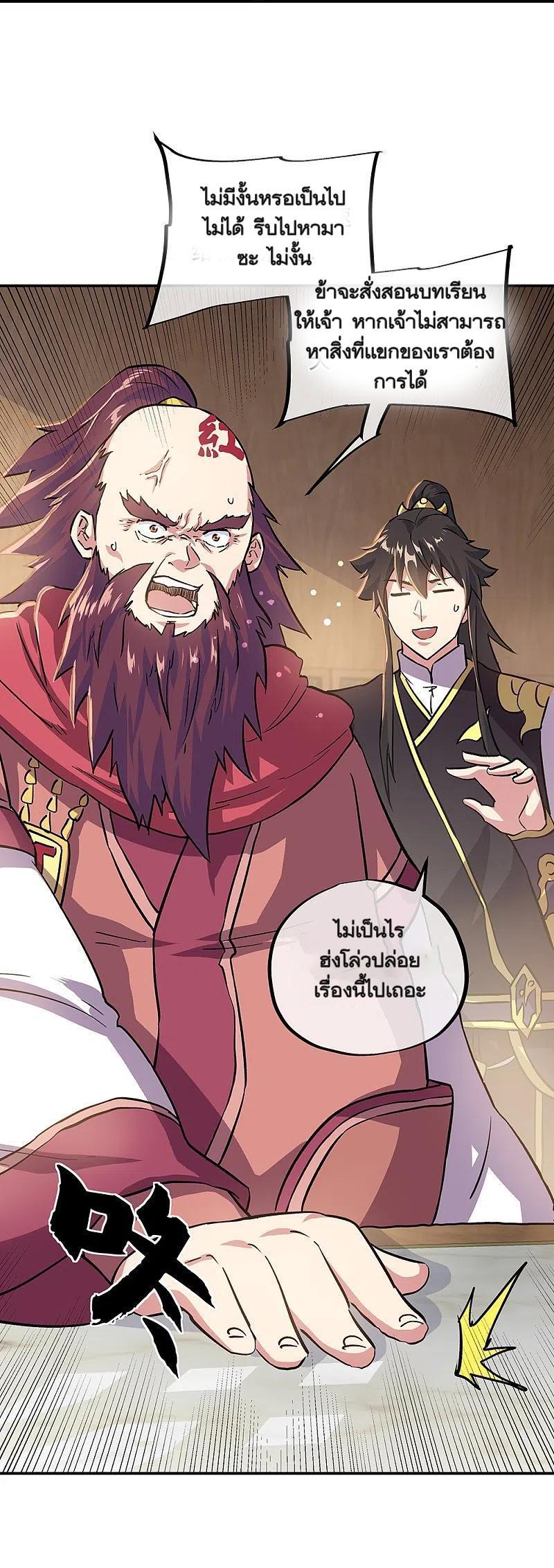 Peerless Battle Spirit ตอนที่ 322 (47)
