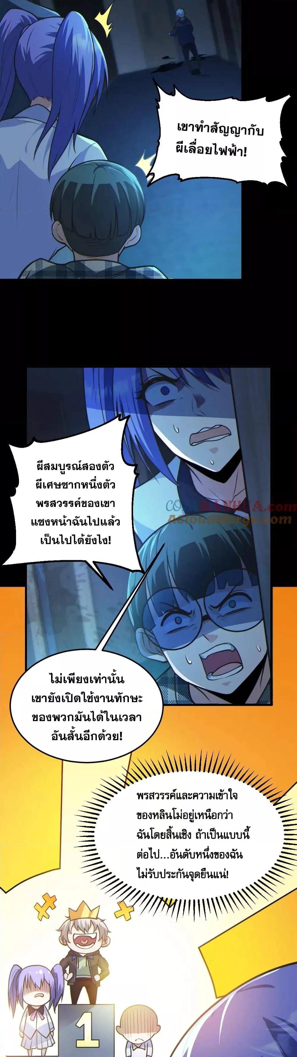 Global Ghost Control There Are ตอนที่ 21 (8)