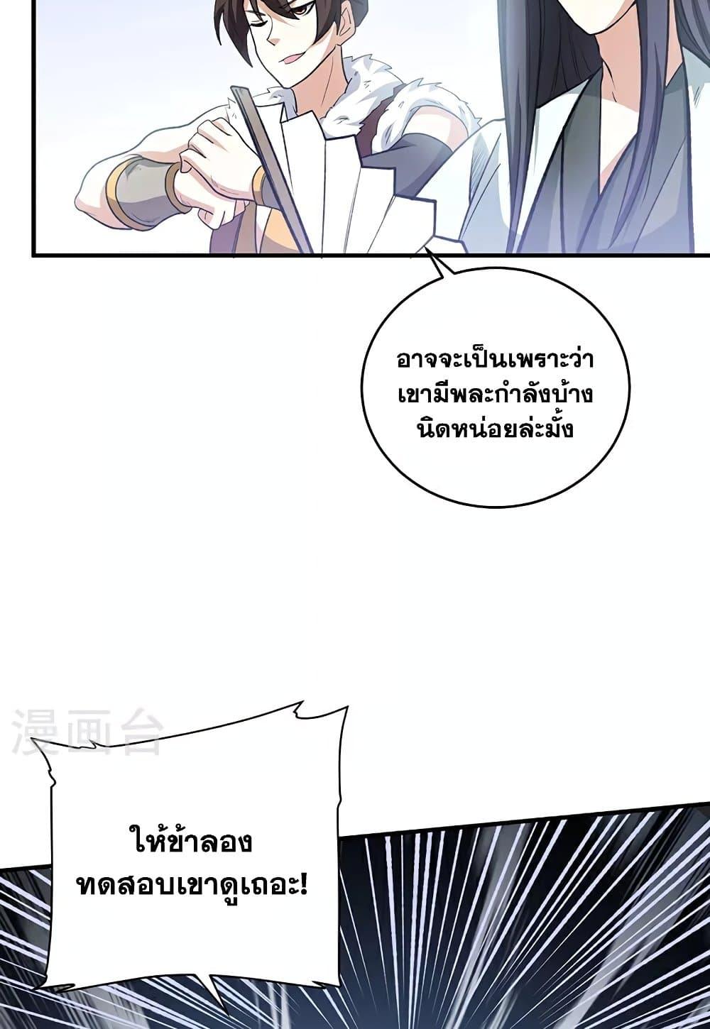 WuDao Du Zun ตอนที่ 628 (28)