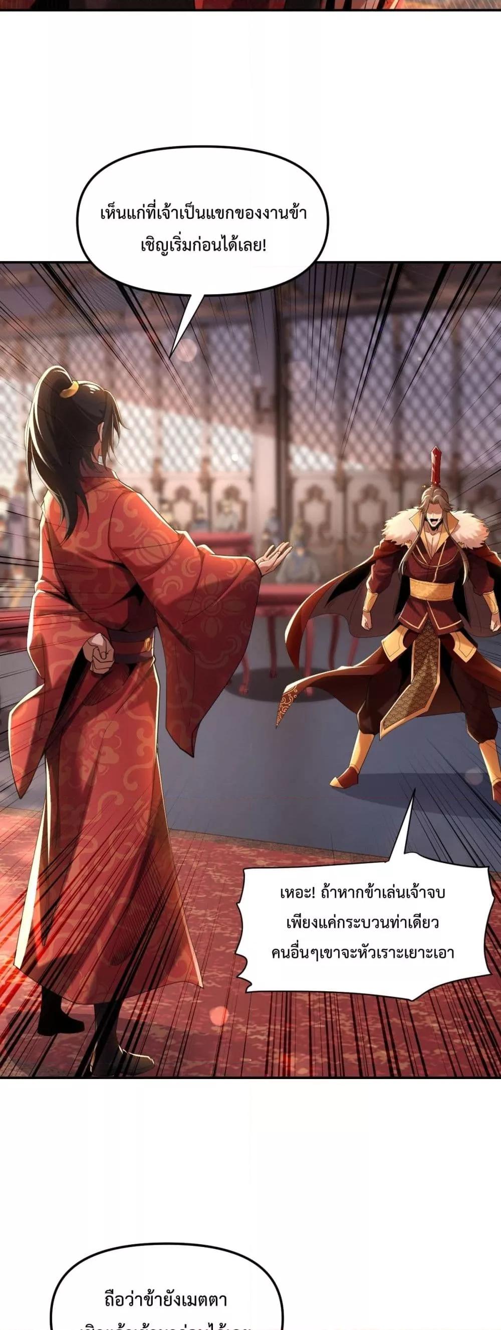 Shocking The Empress Regnant, I am Invincible ตอนที่ 2 (5)