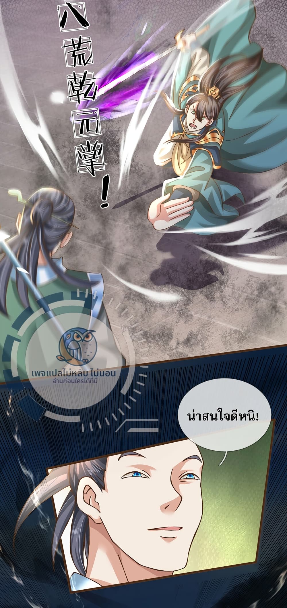 I Have a God level System ตอนที่ 12 (8)