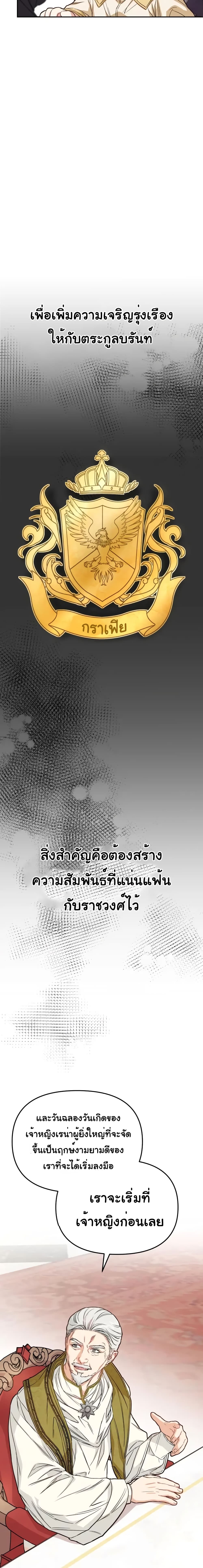 How to Survive As The Devil’s Daughter ตอนที่ 9 (9)