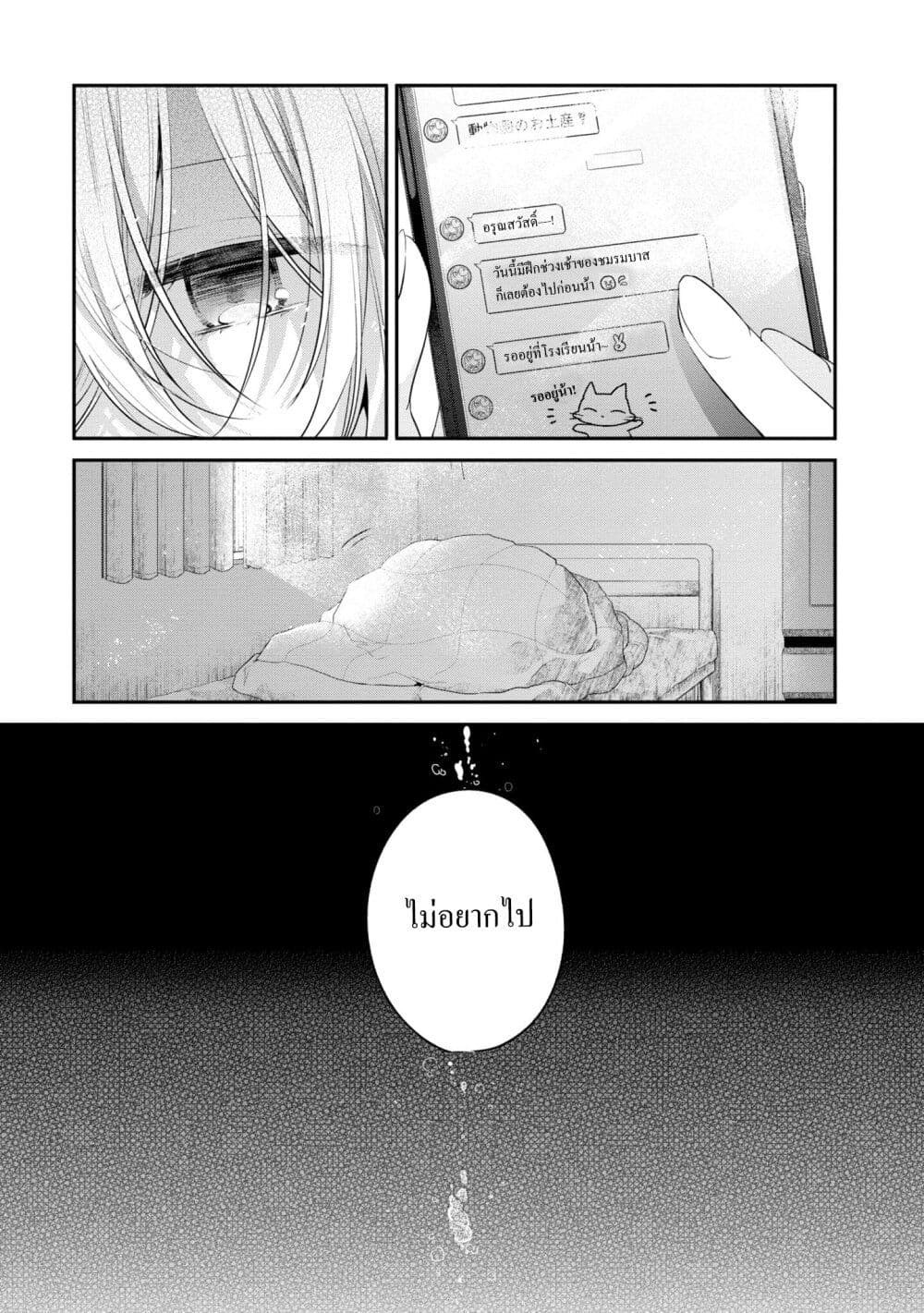 Watashi o Tabetai Hitodenashi ตอนที่ 26 (3)