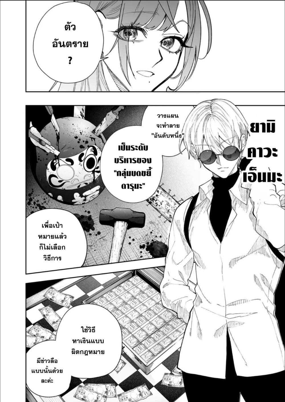 Yankee Koukou ni Ojou sama 18 (2)