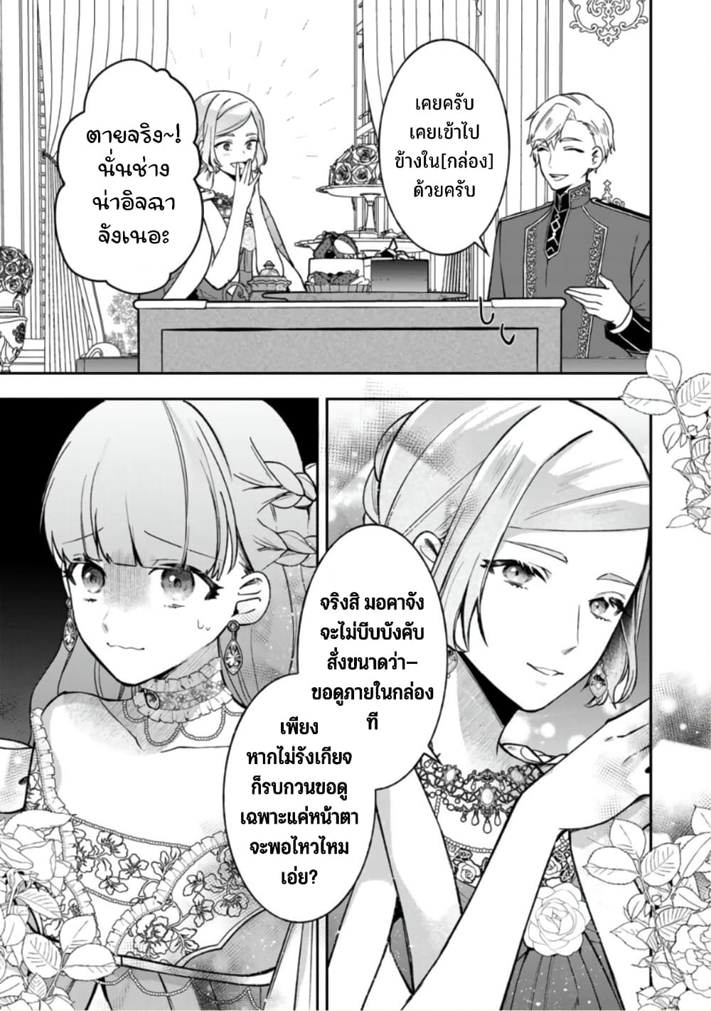 Hikikomori Hakoiri Reijou no Kekkon 17 (34)