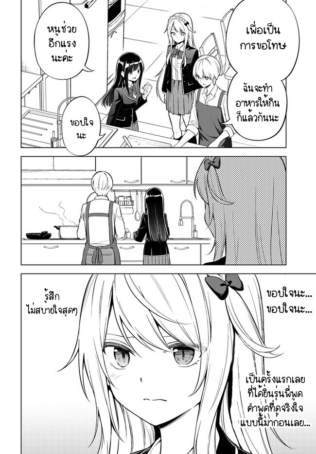 Doro No Bunzai De Watashi Dake 9.1 16