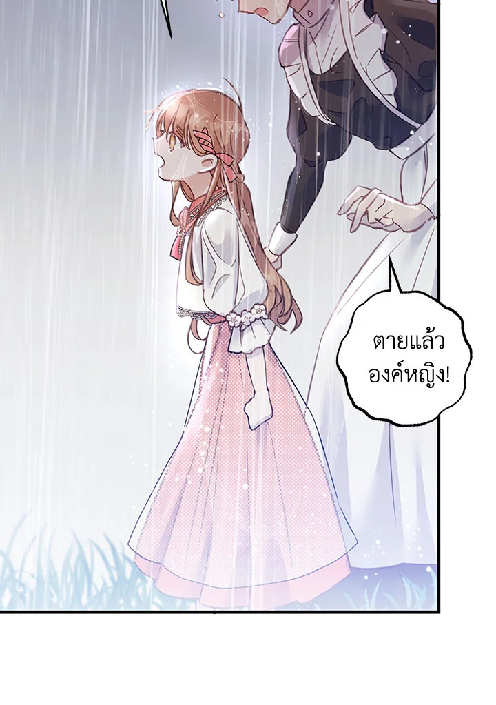 No Place for the Fake Princess 2 29