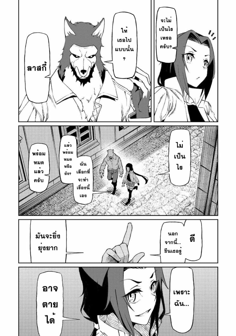 Iseikai Tensei ตอนที่ 14 (10)